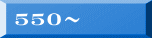 550�`